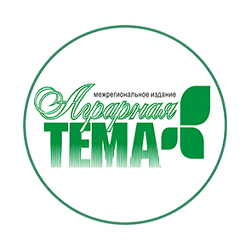 АГРАРНАЯ ТЕМА