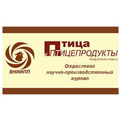 ПТИЦА И ПТИЦЕПРОДУКТЫ, отраслевой научно-производственный журнал