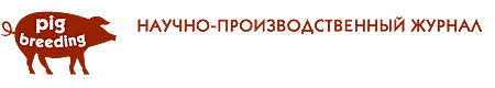 СВИНОВОДСТВО, журнал