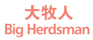 QINGDAO BIG HERDSMAN MACHINERY CO.,LTD