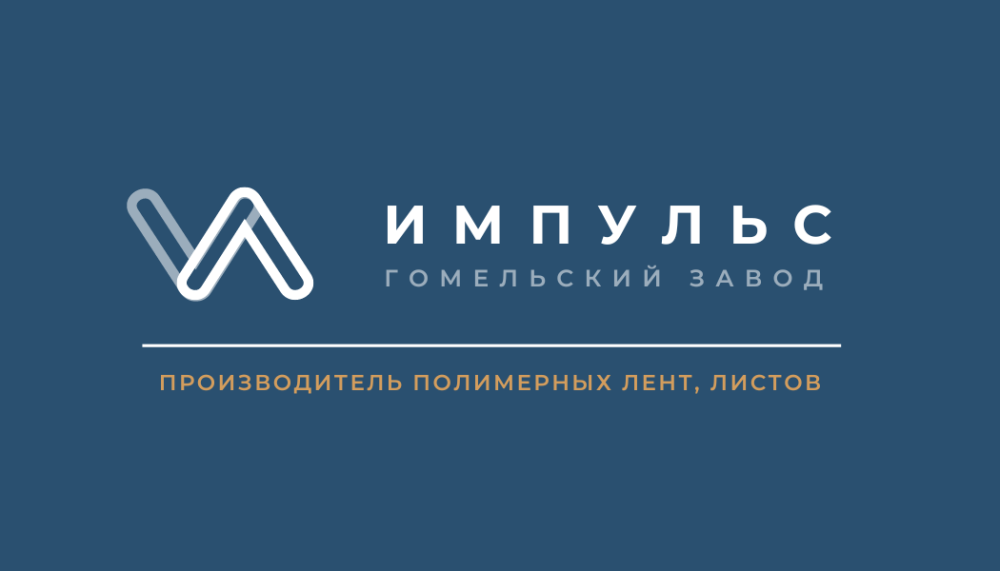 ГОМЕЛЬСКИЙ ЗАВОД ИМПУЛЬС, ОАО