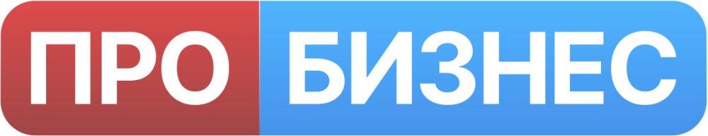 ТЕЛЕКАНАЛ ПРО БИЗНЕС