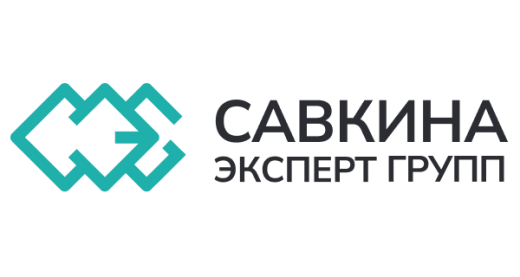 САВКИНА ЭКСПЕРТ ГРУПП
