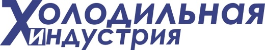ПОРТАЛ ХОЛОДИЛЬНАЯ ИНДУСТРИЯ